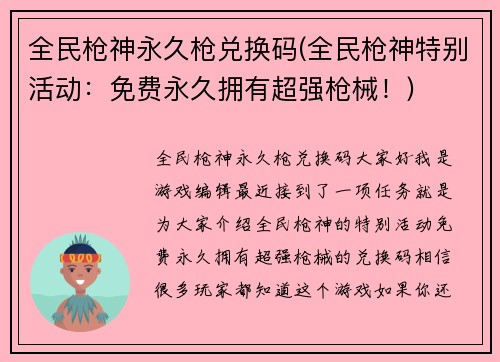 全民枪神永久枪兑换码(全民枪神特别活动：免费永久拥有超强枪械！)